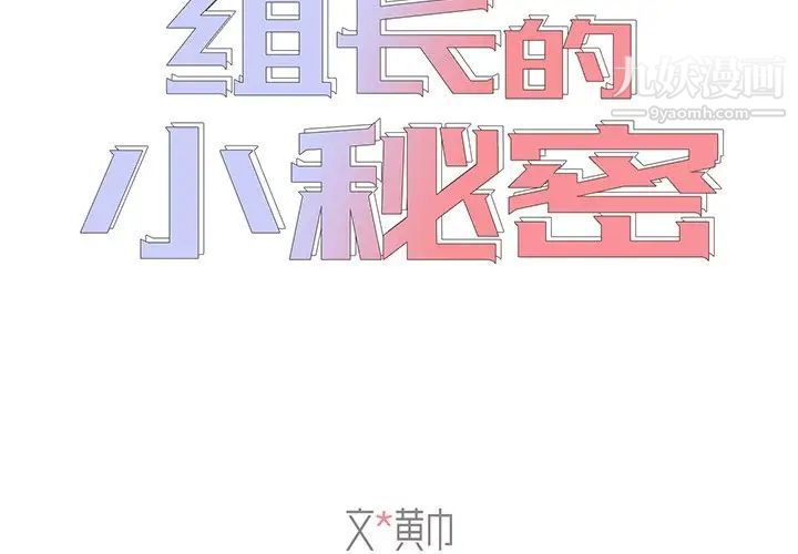 組長的小秘密第14話