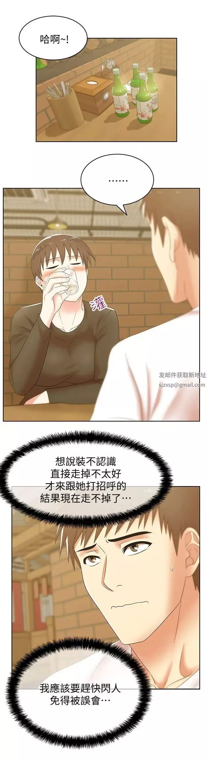 老婆的閨蜜第36話-今天要不要跟我上床