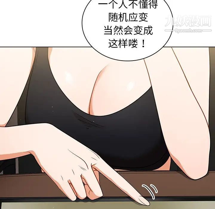 组长的小秘密第14话