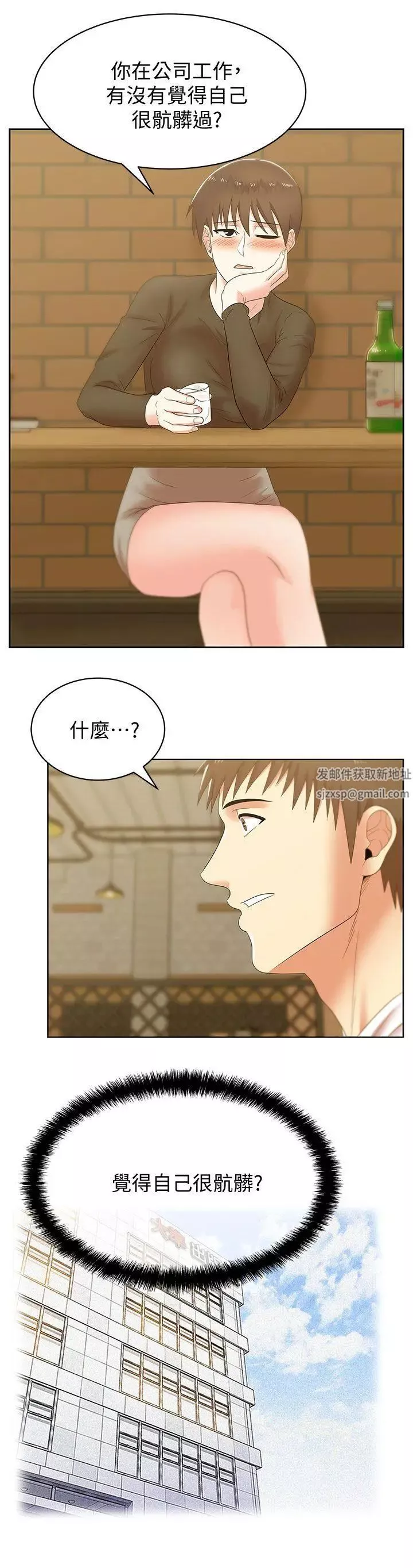 老婆的閨蜜第36話-今天要不要跟我上床