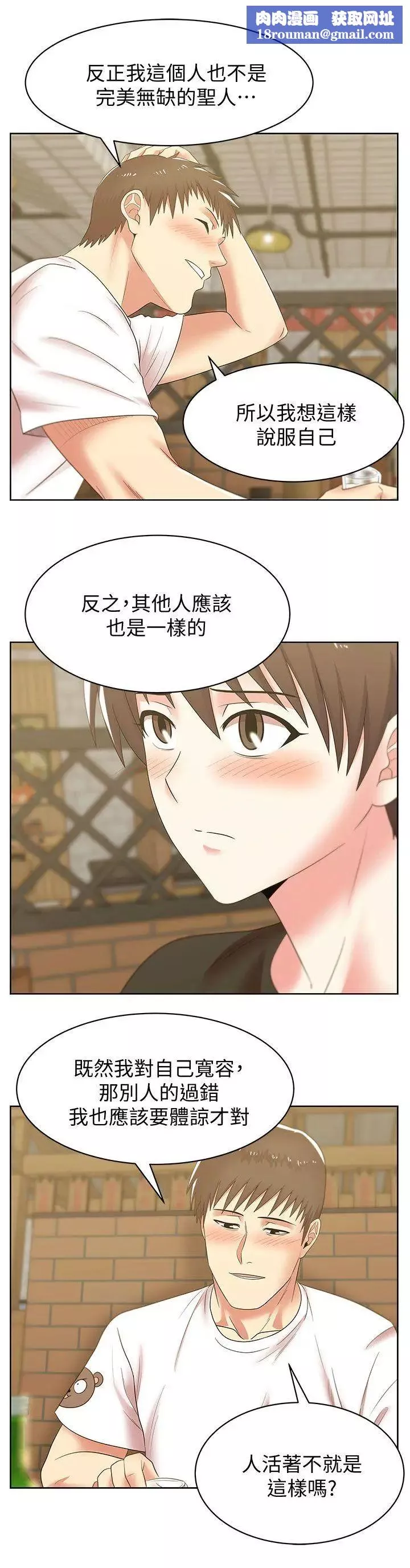 老婆的閨蜜第36話-今天要不要跟我上床