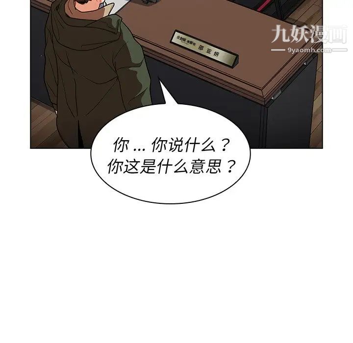 組長的小秘密第14話