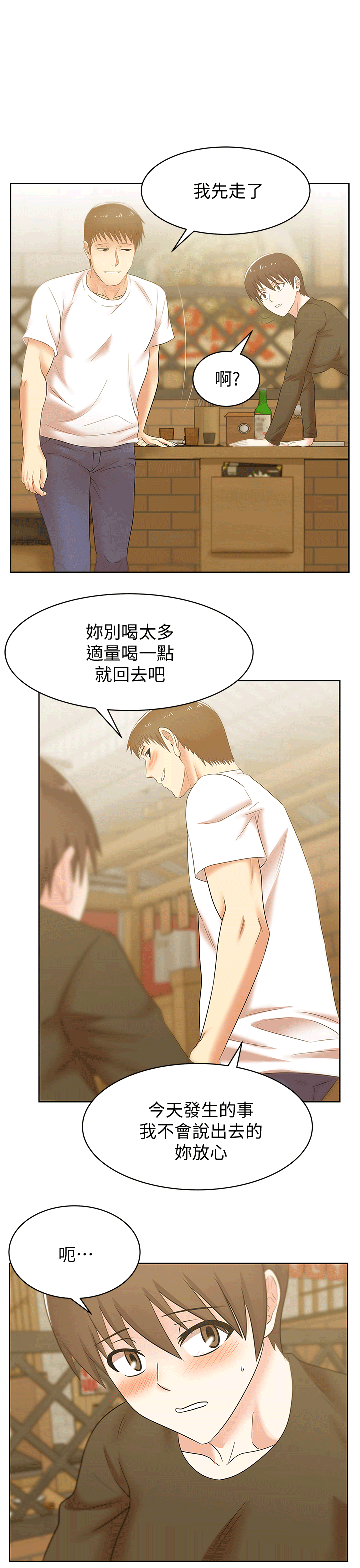 老婆的闺蜜第36话-今天要不要跟我上床