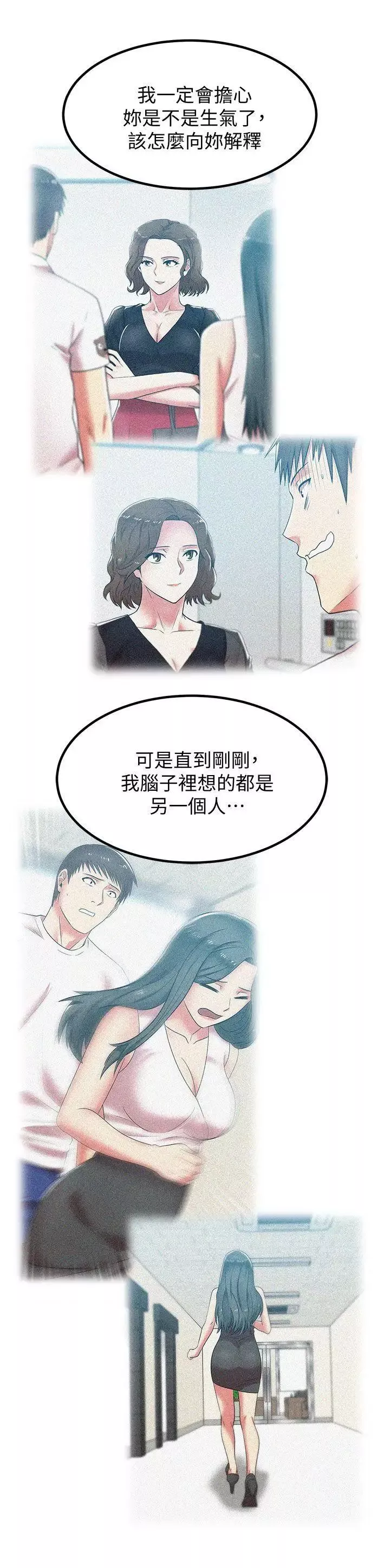 老婆的閨蜜第37話-我不再愛妳了