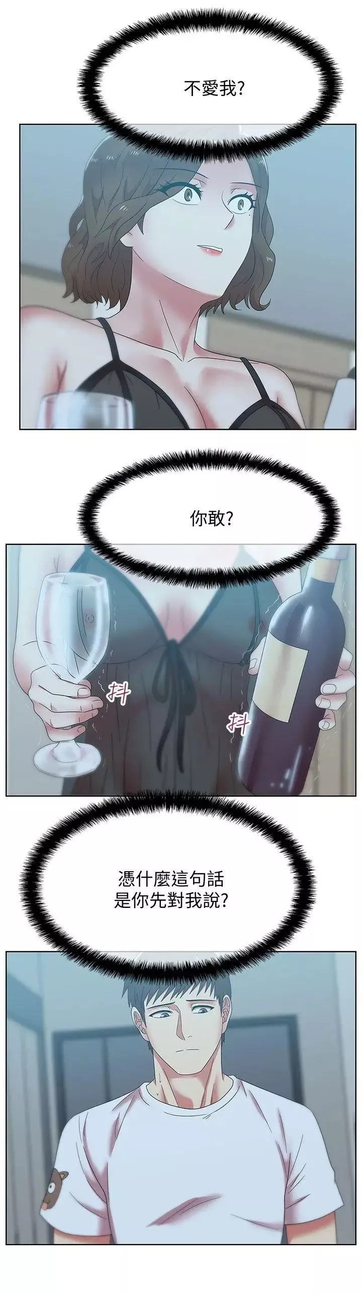 老婆的閨蜜第37話-我不再愛妳了