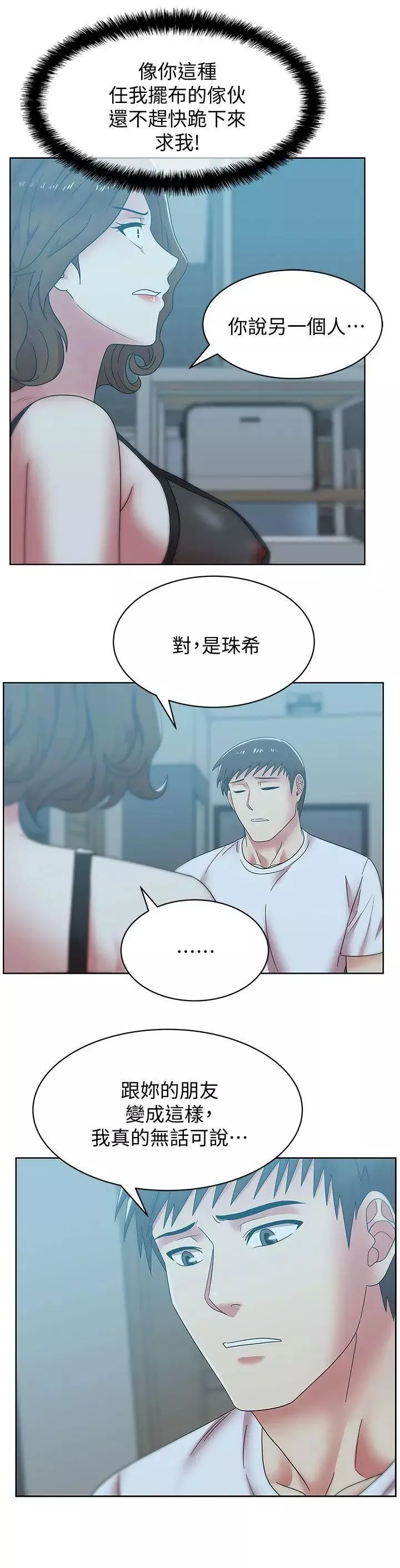 老婆的閨蜜第37話-我不再愛妳了