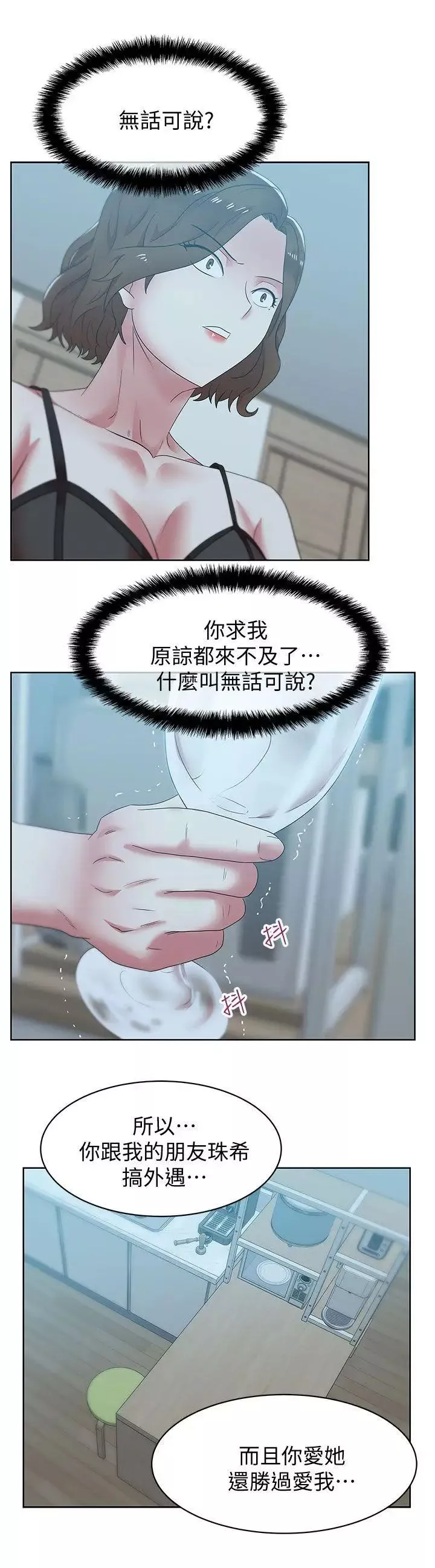 老婆的閨蜜第37話-我不再愛妳了