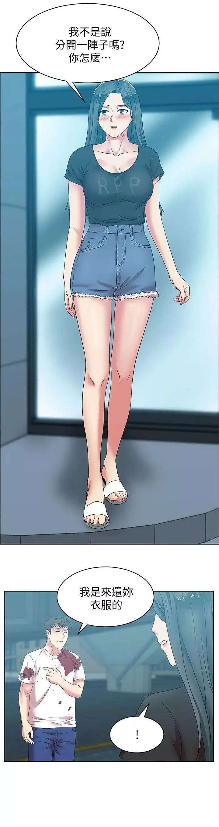 老婆的閨蜜第37話-我不再愛妳了