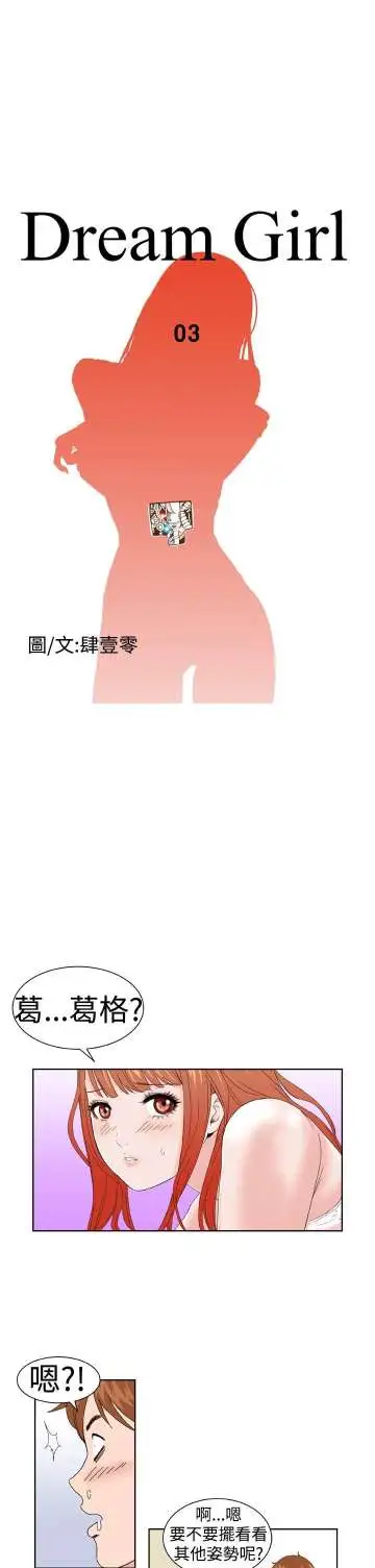 Dreamgirl第3话