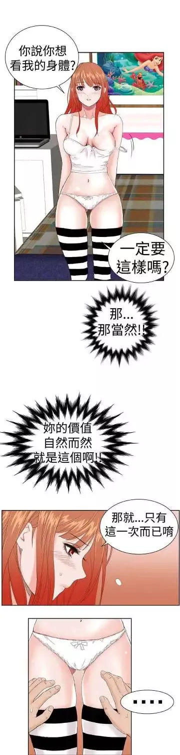 Dreamgirl第3话