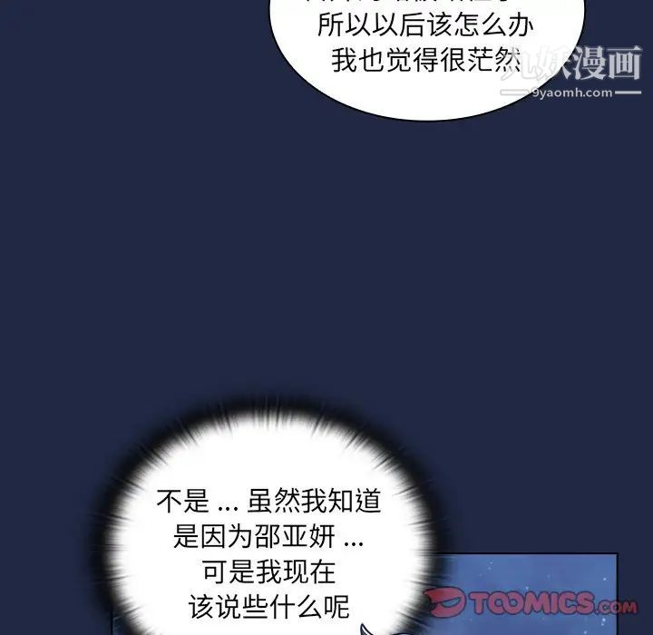組長的小秘密第14話