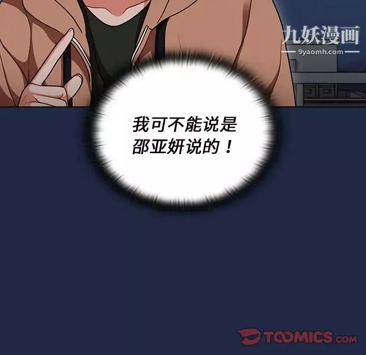 組長的小秘密第14話