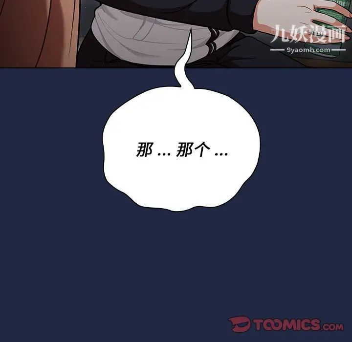 组长的小秘密第14话