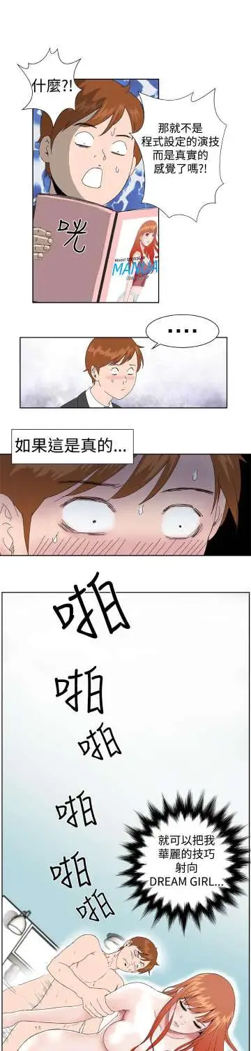 Dreamgirl第4话