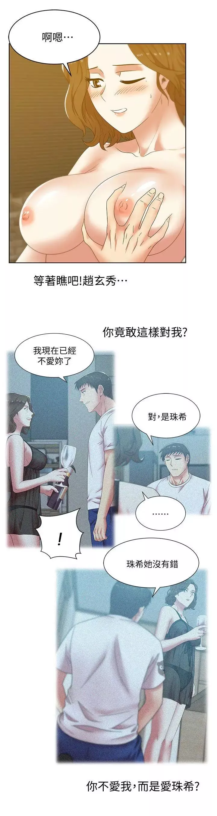 老婆的閨蜜第39話-邊常務的調教方式