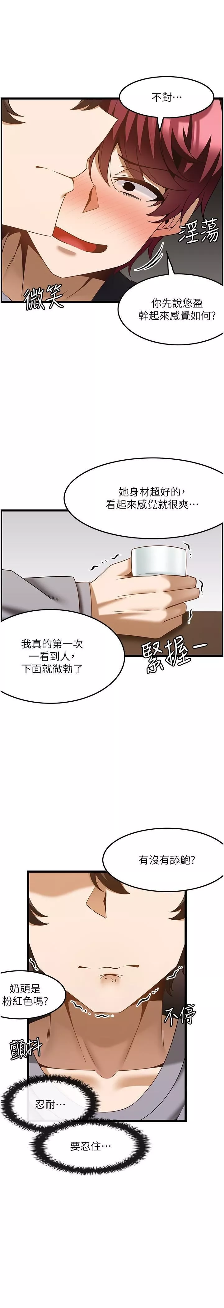 頂級按摩師第38話-你給我出來!
