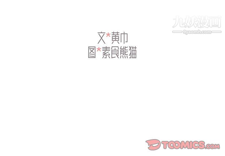 組長的小秘密第16話