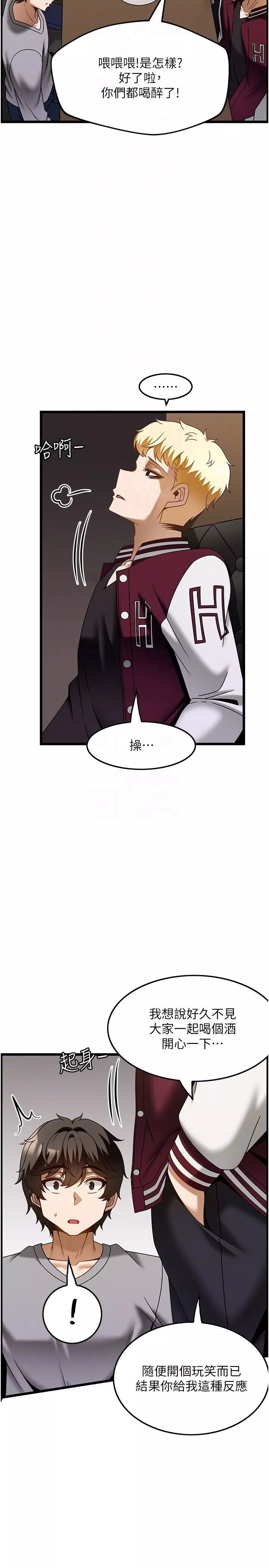 頂級按摩師第38話-你給我出來!