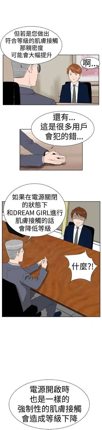 Dreamgirl第7话