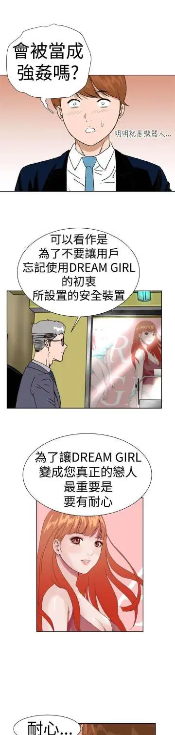 Dreamgirl第7话