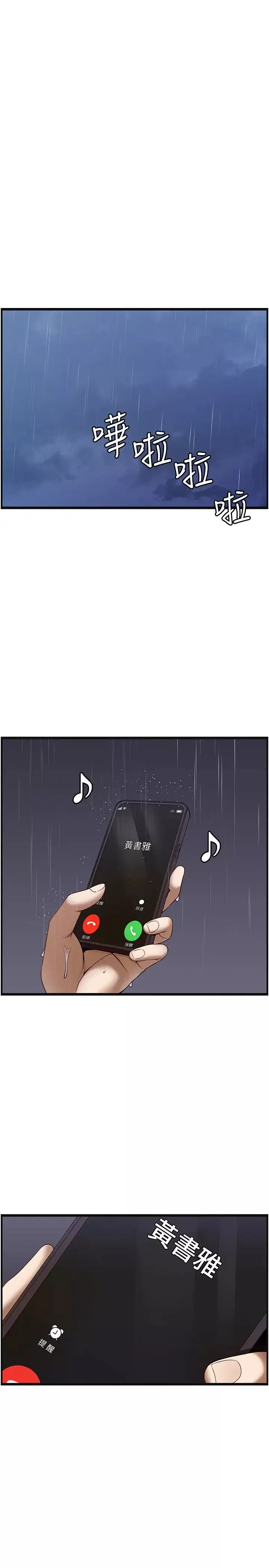 頂級按摩師第39話-裝作不認識我吧