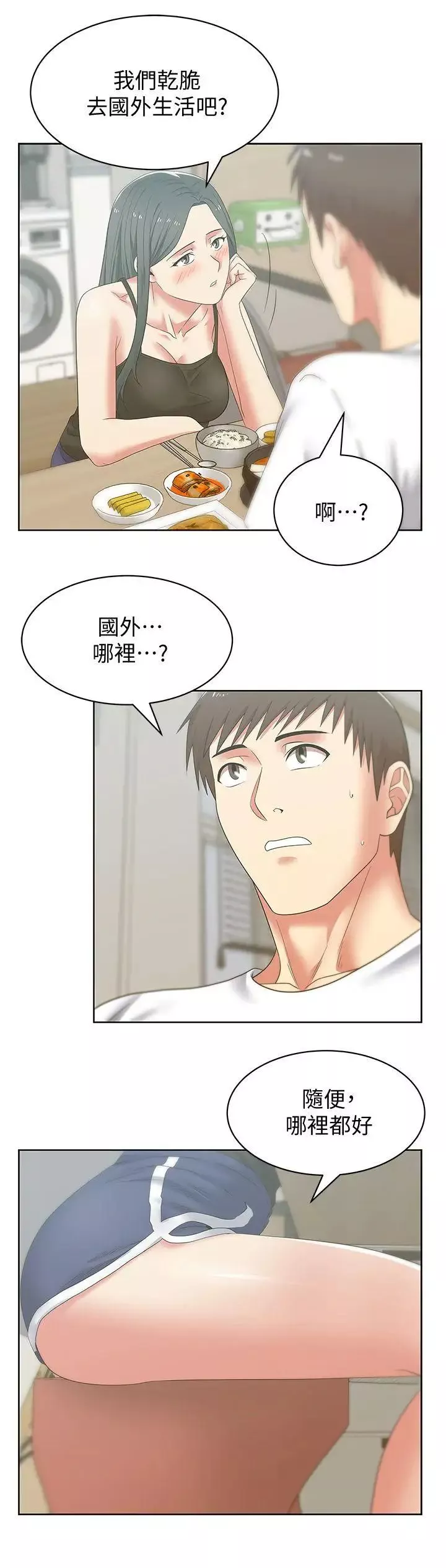 老婆的閨蜜第42話-差20歲的嫩妹員工
