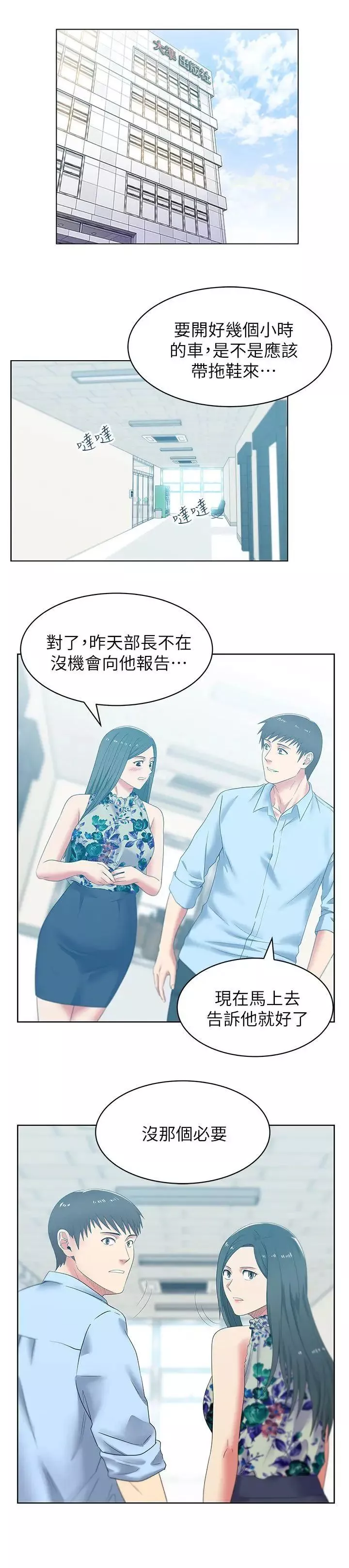老婆的閨蜜第42話-差20歲的嫩妹員工