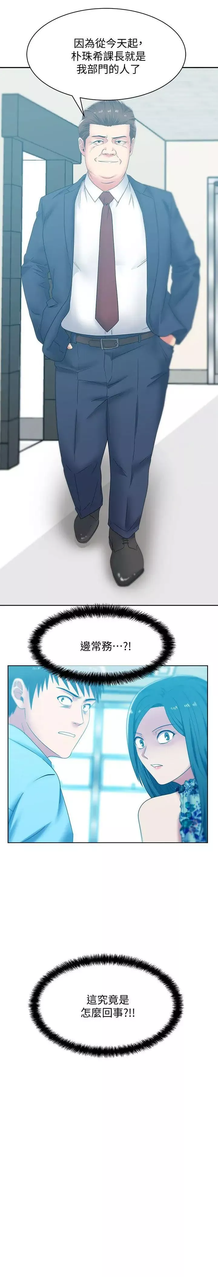 老婆的閨蜜第42話-差20歲的嫩妹員工