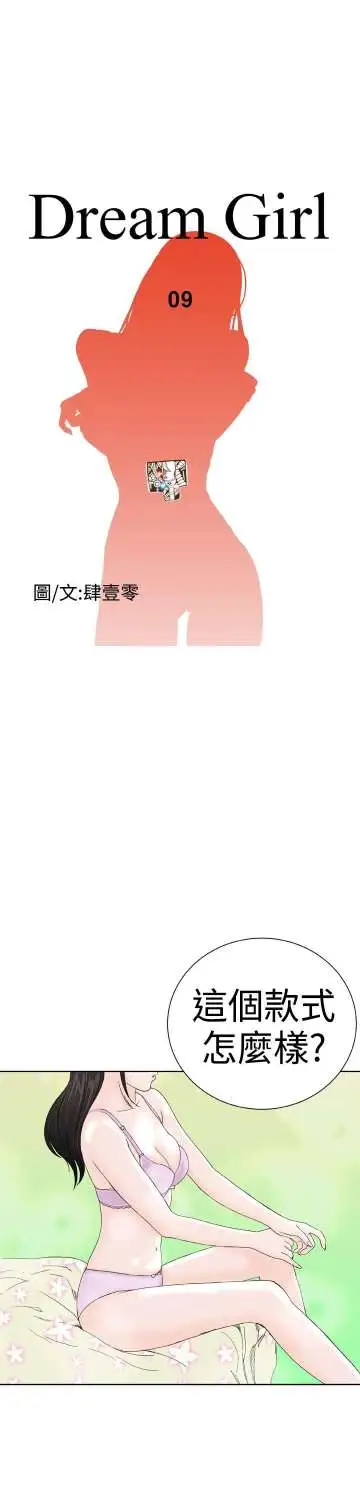 Dreamgirl第9话