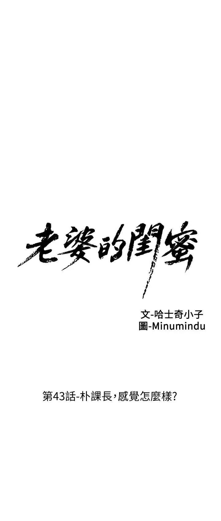 老婆的闺蜜第43话-朴课长,感觉怎么样