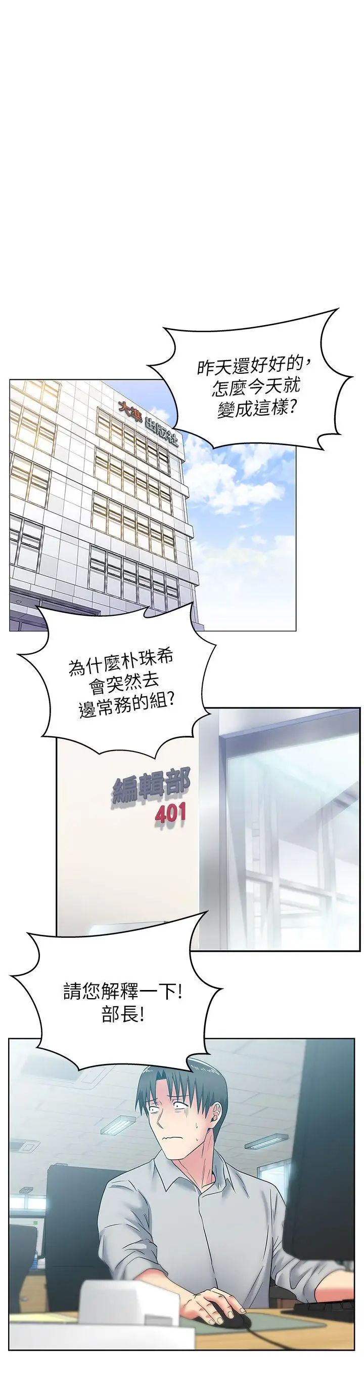 老婆的闺蜜第43话-朴课长，感觉怎么样