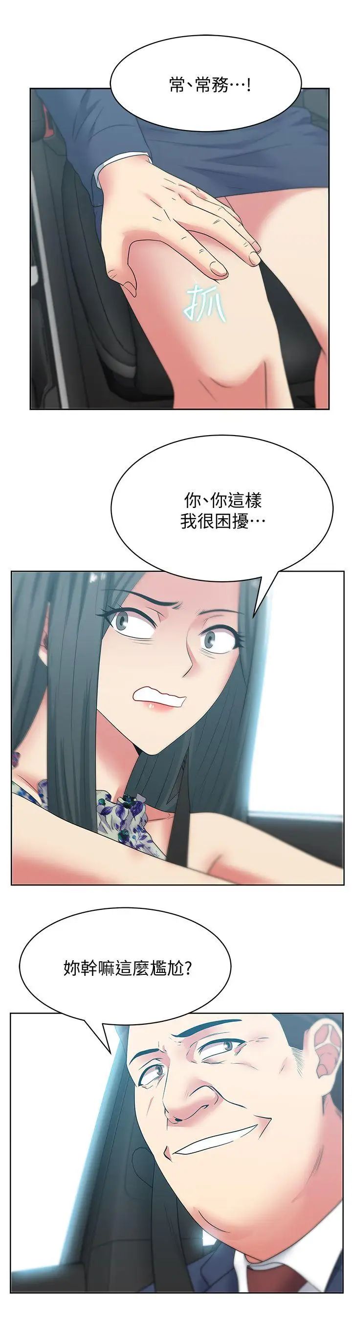 老婆的闺蜜第43话-朴课长,感觉怎么样