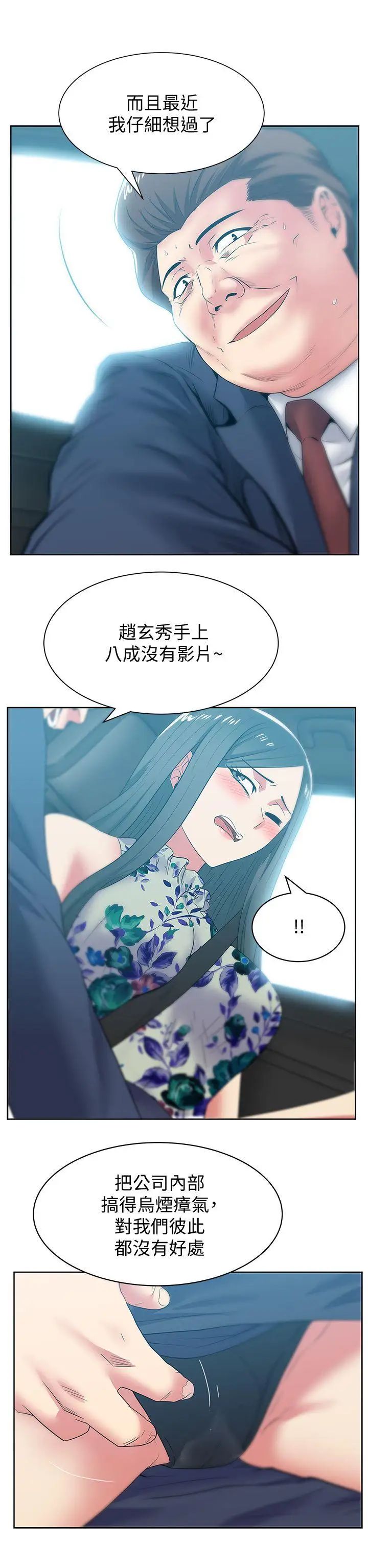 老婆的闺蜜第43话-朴课长，感觉怎么样