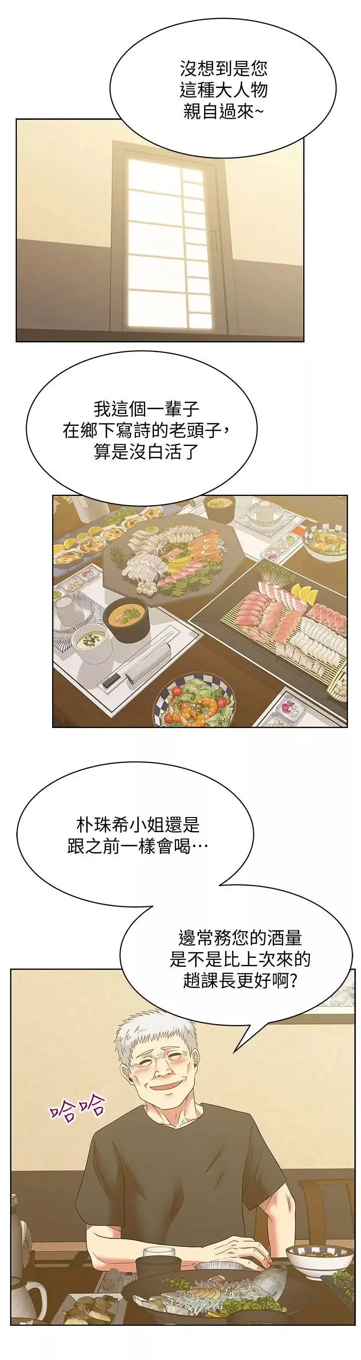 老婆的閨蜜第43話-朴課長，感覺怎麼樣