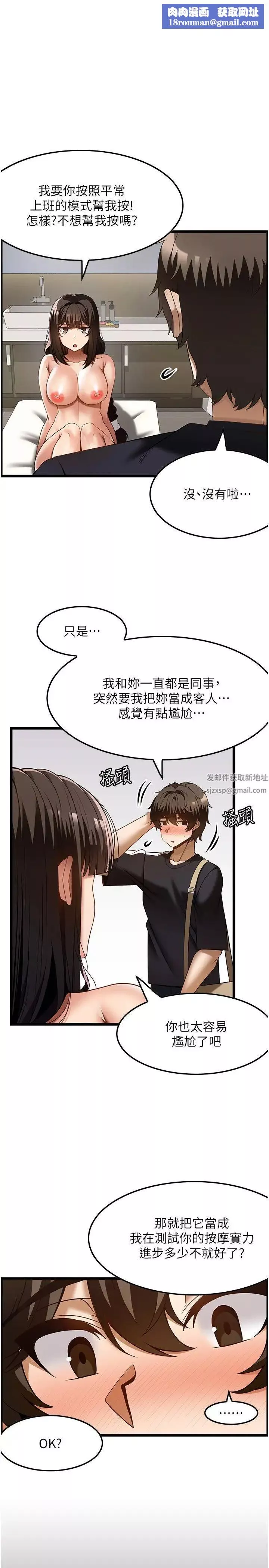 頂級按摩師第42話-再按得更深入一點