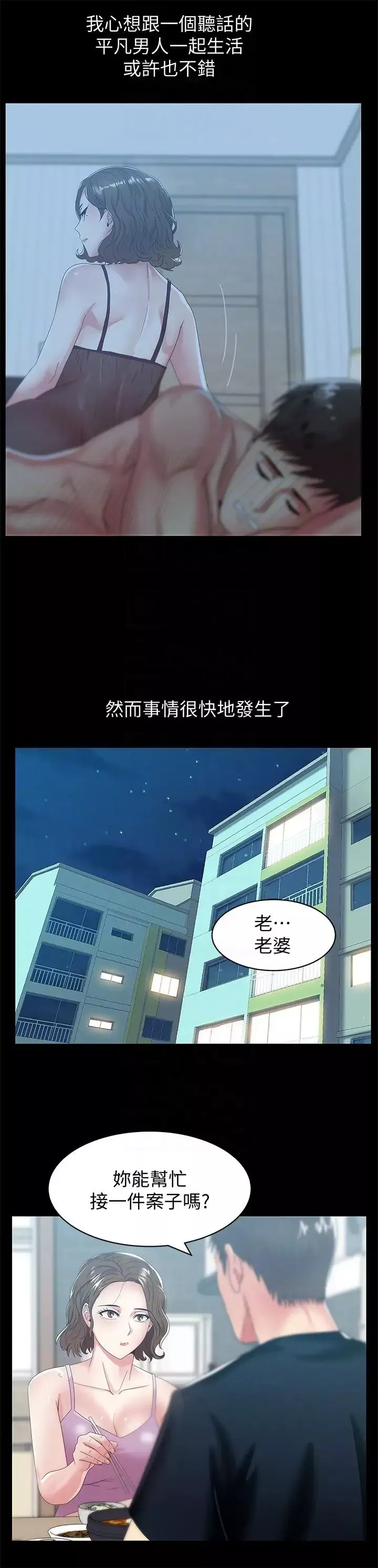 老婆的閨蜜第45話-被信任的老公背叛