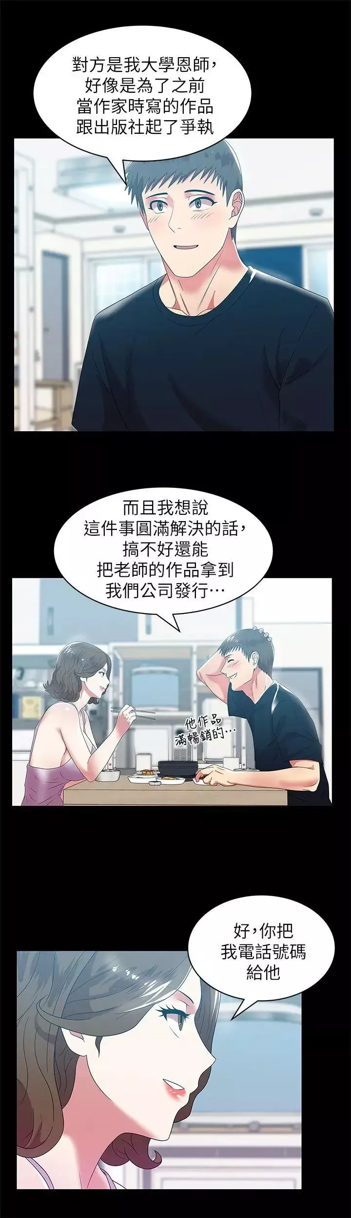 老婆的閨蜜第45話-被信任的老公背叛