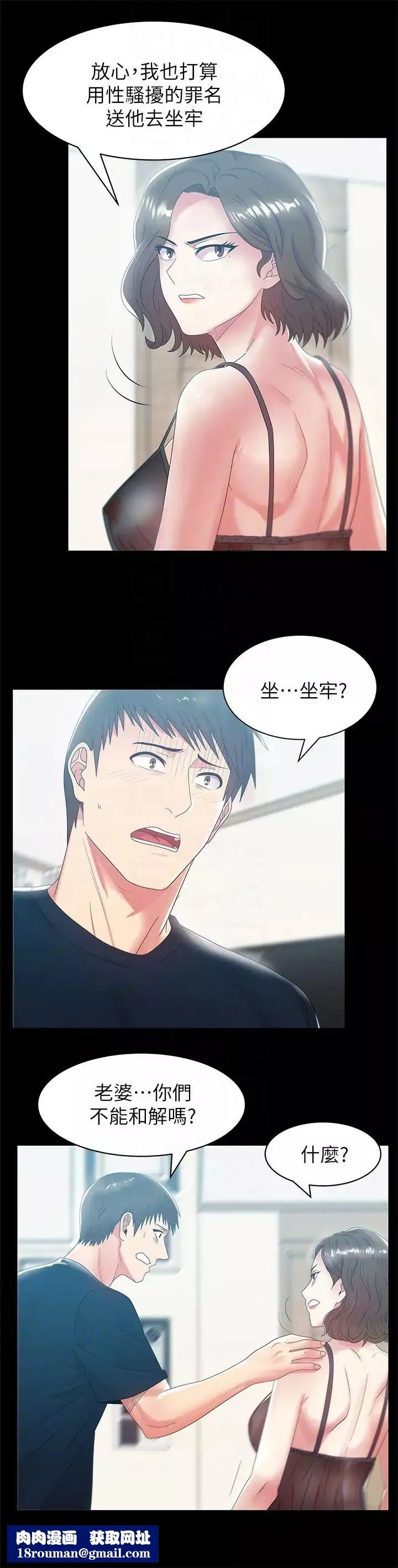 老婆的閨蜜第45話-被信任的老公背叛