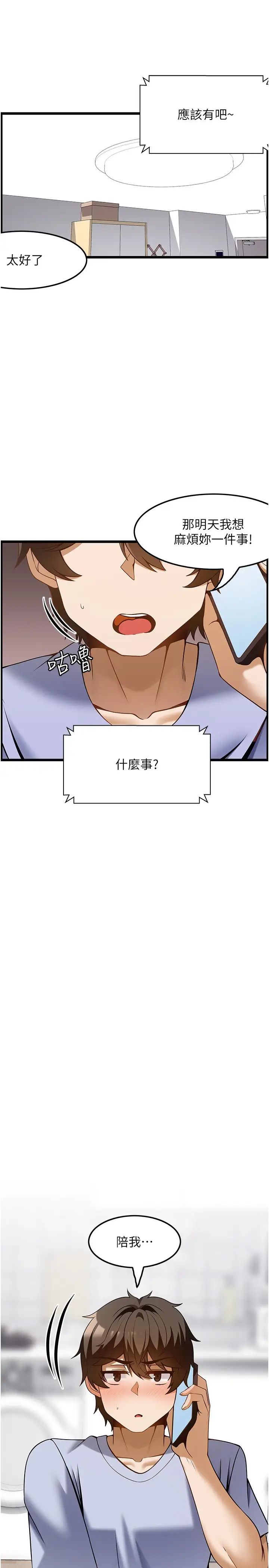 顶级按摩师第42话-再按得更深入一点