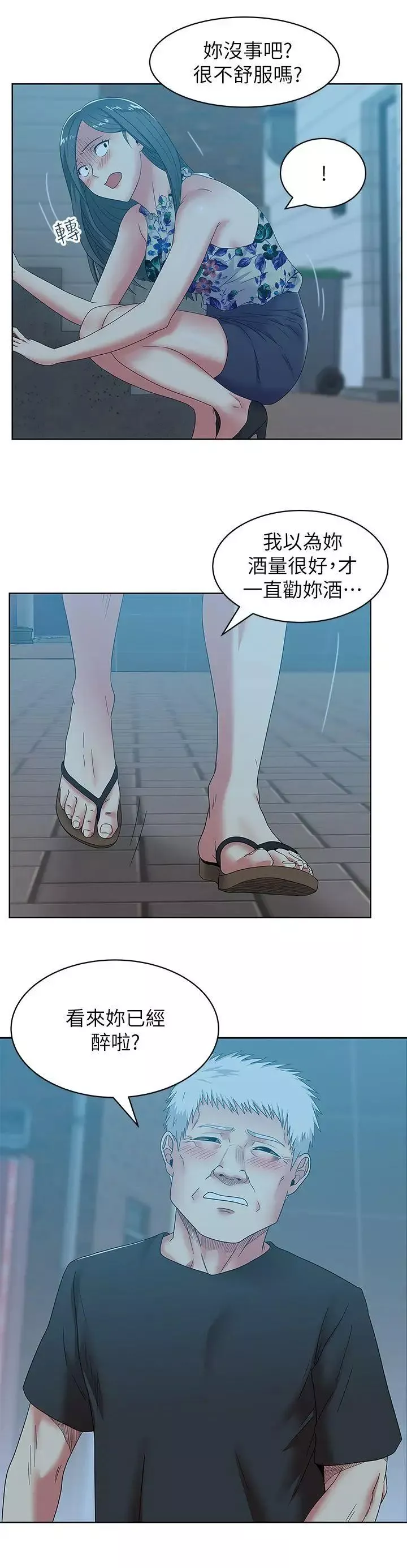 老婆的閨蜜第46話-男女酒後必行之事