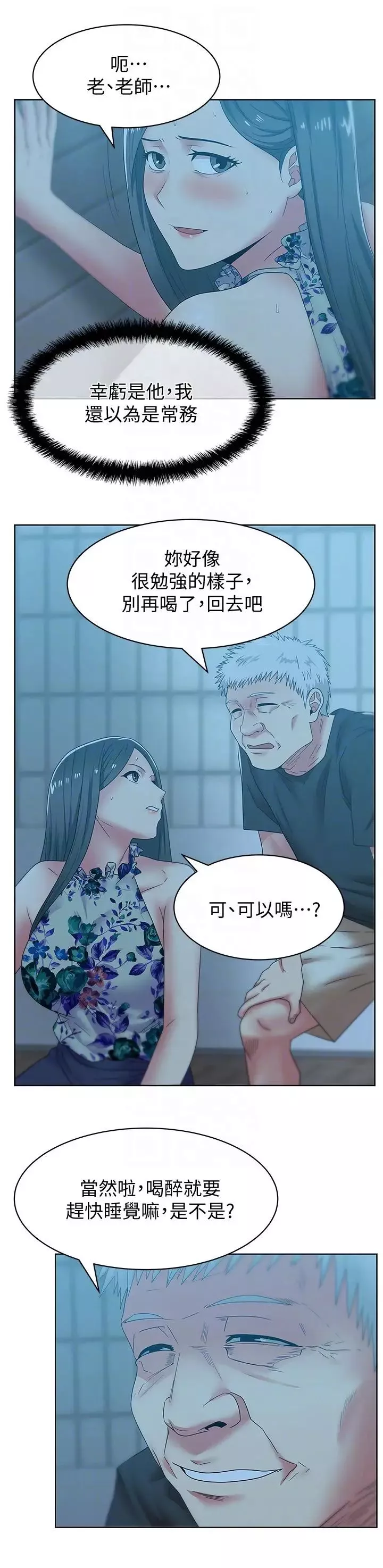 老婆的閨蜜第46話-男女酒後必行之事