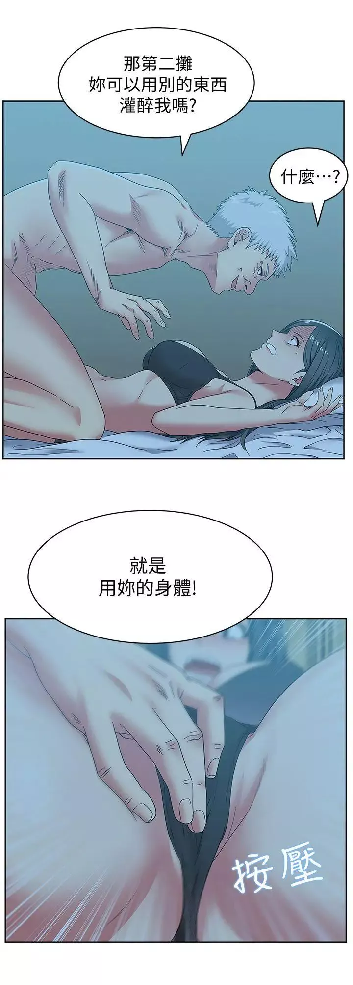 老婆的閨蜜第46話-男女酒後必行之事