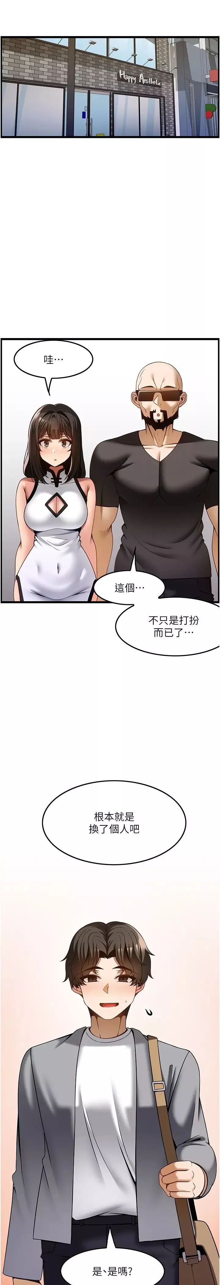 頂級按摩師第45話-深深頂進來