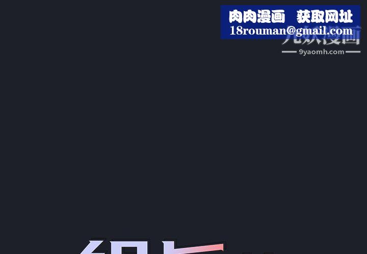 組長的小秘密第18話