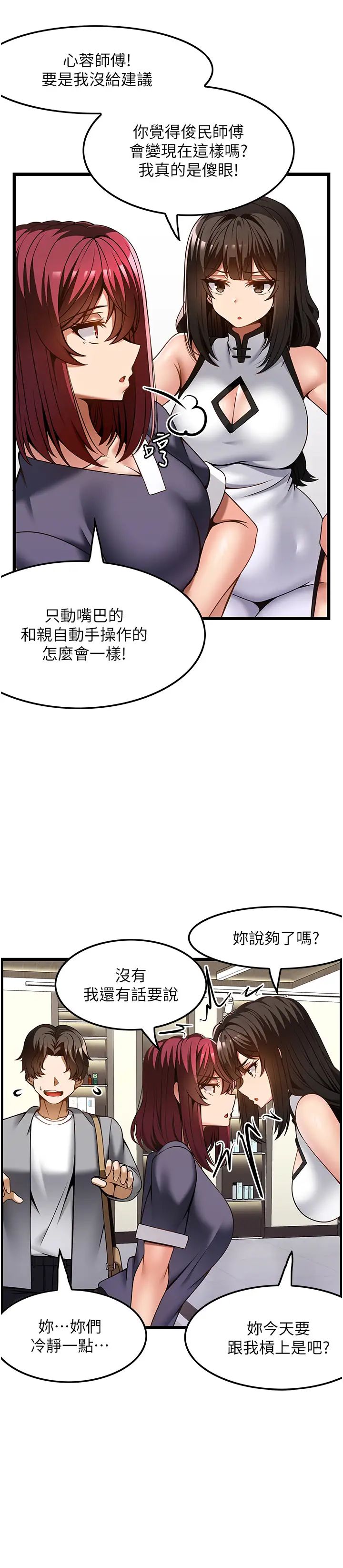 顶级按摩师第45话-深深顶进来