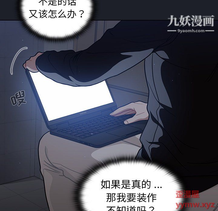 組長的小秘密第18話
