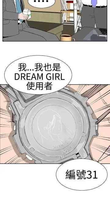 Dreamgirl第14话