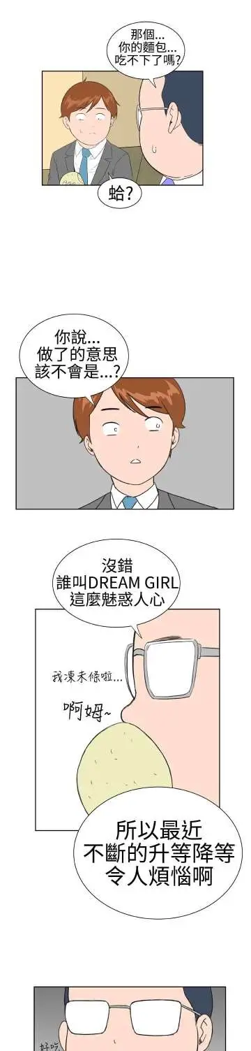 Dreamgirl第14话