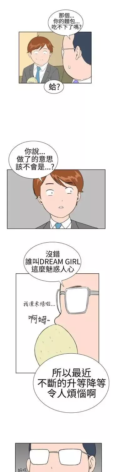 Dreamgirl第14话