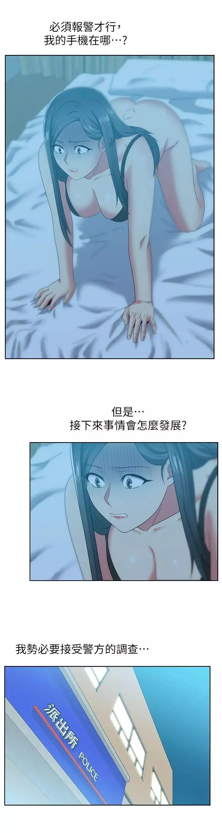 老婆的閨蜜第48話-尋找常務的警方